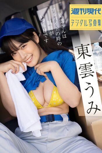 Umi shinonome  page leaked private photo uncensored HD quality