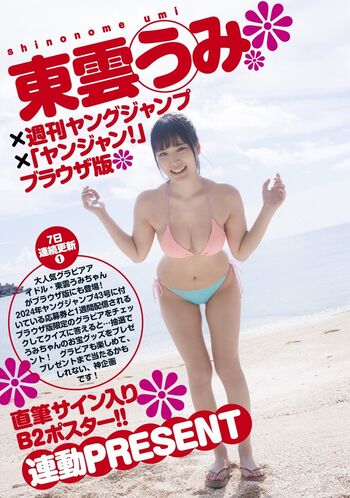 Umi shinonome  page leaked private photo uncensored HD quality